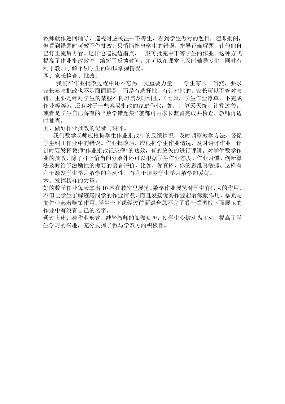 小学作业批改.doc_第2页