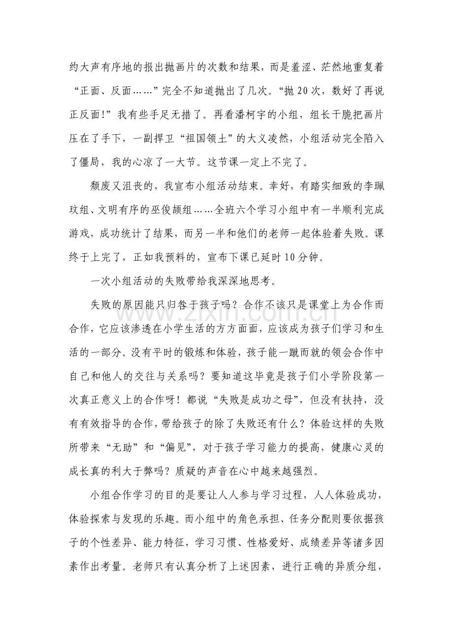 一次小组合作失败带来的思考.doc_第2页