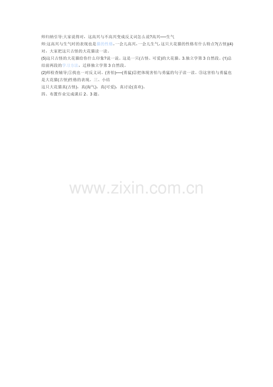《猫》的教学设计.doc_第2页