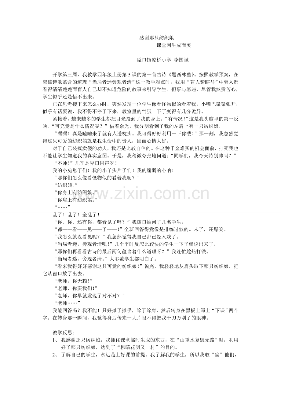 感谢那只纺织娘.doc_第1页