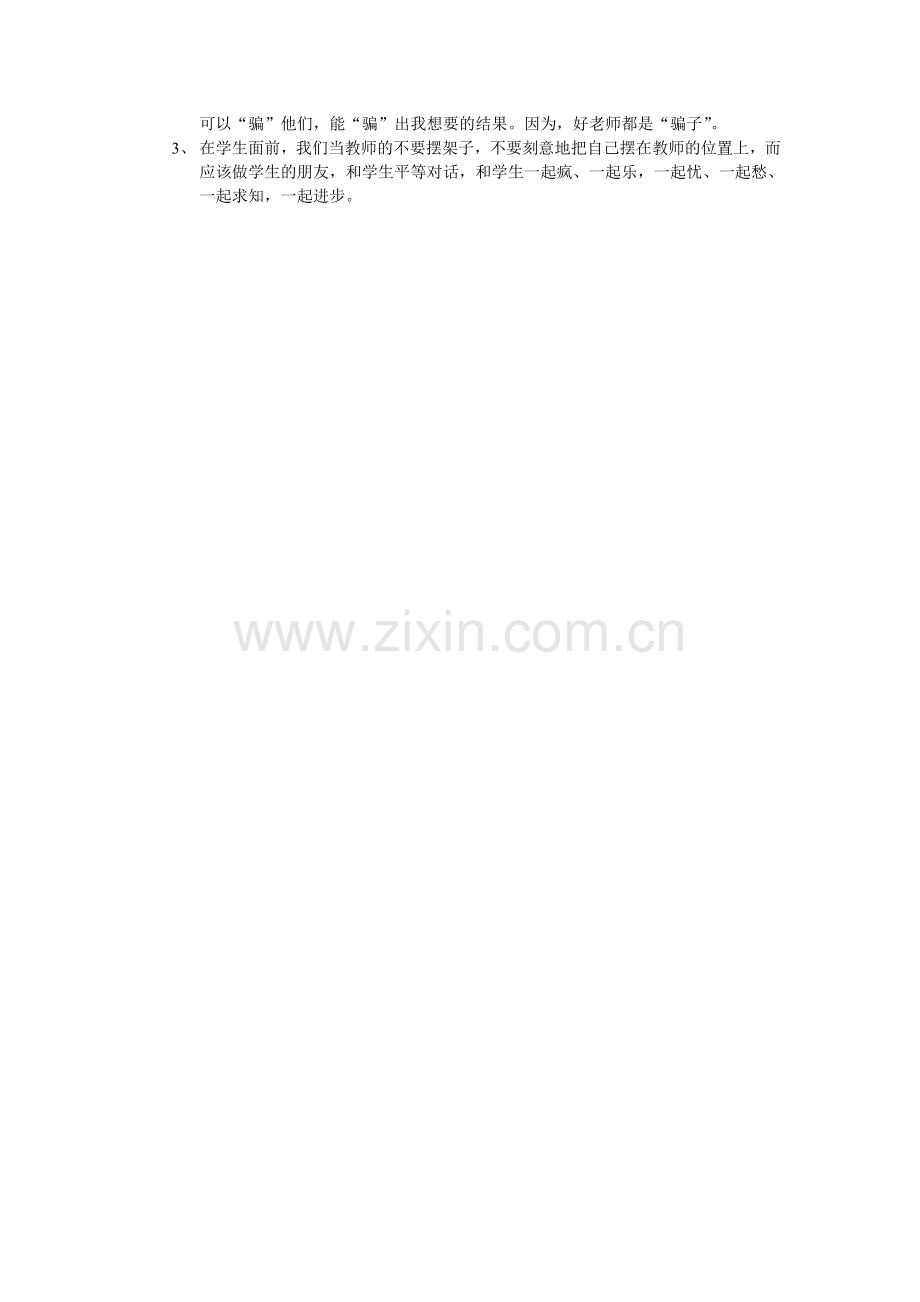 感谢那只纺织娘.doc_第2页