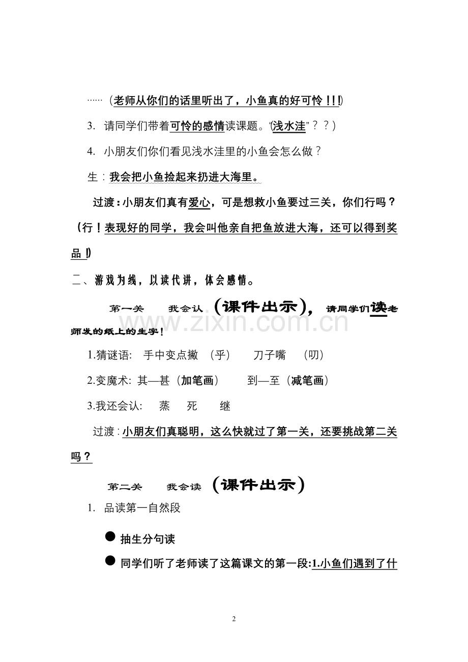 浅水洼里的小鱼第二课时教案讲课稿.doc_第2页
