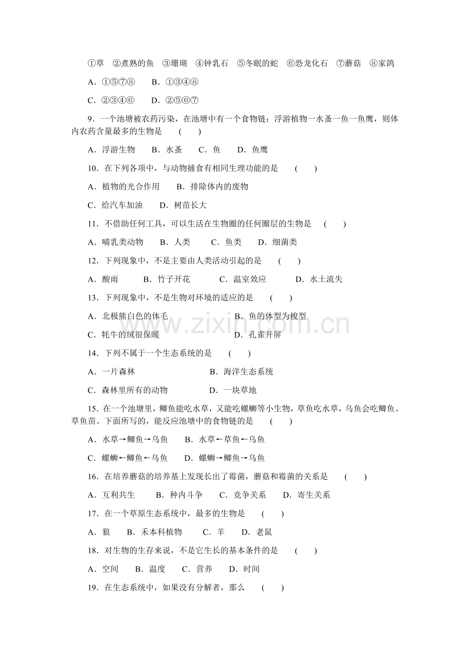 七年级生物上册第一单元综合测试题及答案.doc_第2页