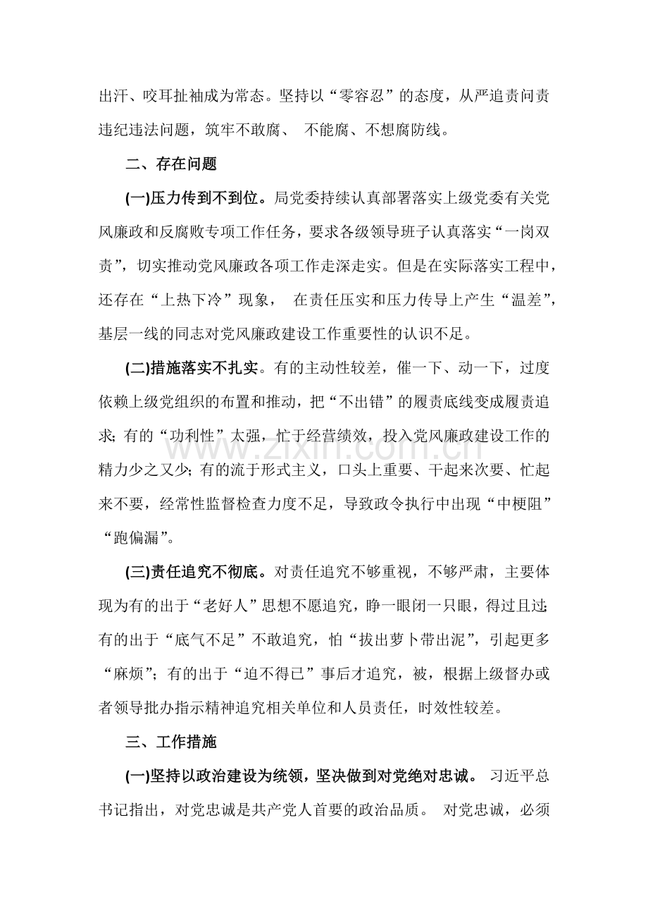 2024年3篇党风廉政建设工作总结范文稿.docx_第2页