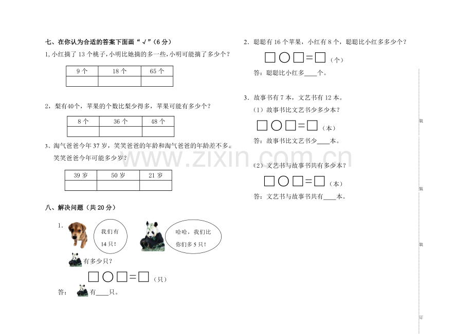 一年级下册数学期中试题.doc_第2页