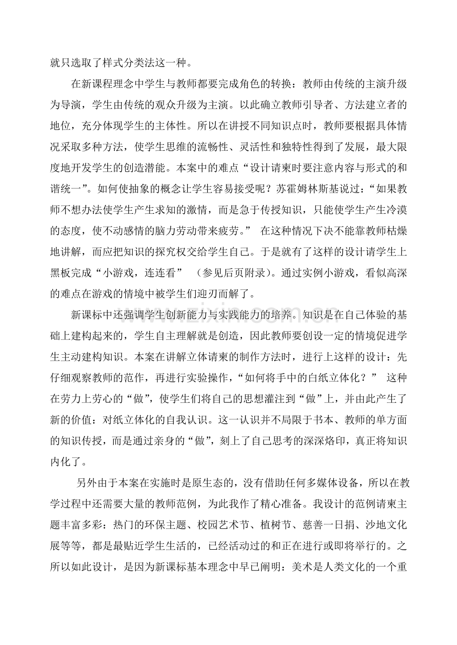 新课程下初中美术教学设计介绍.doc_第2页