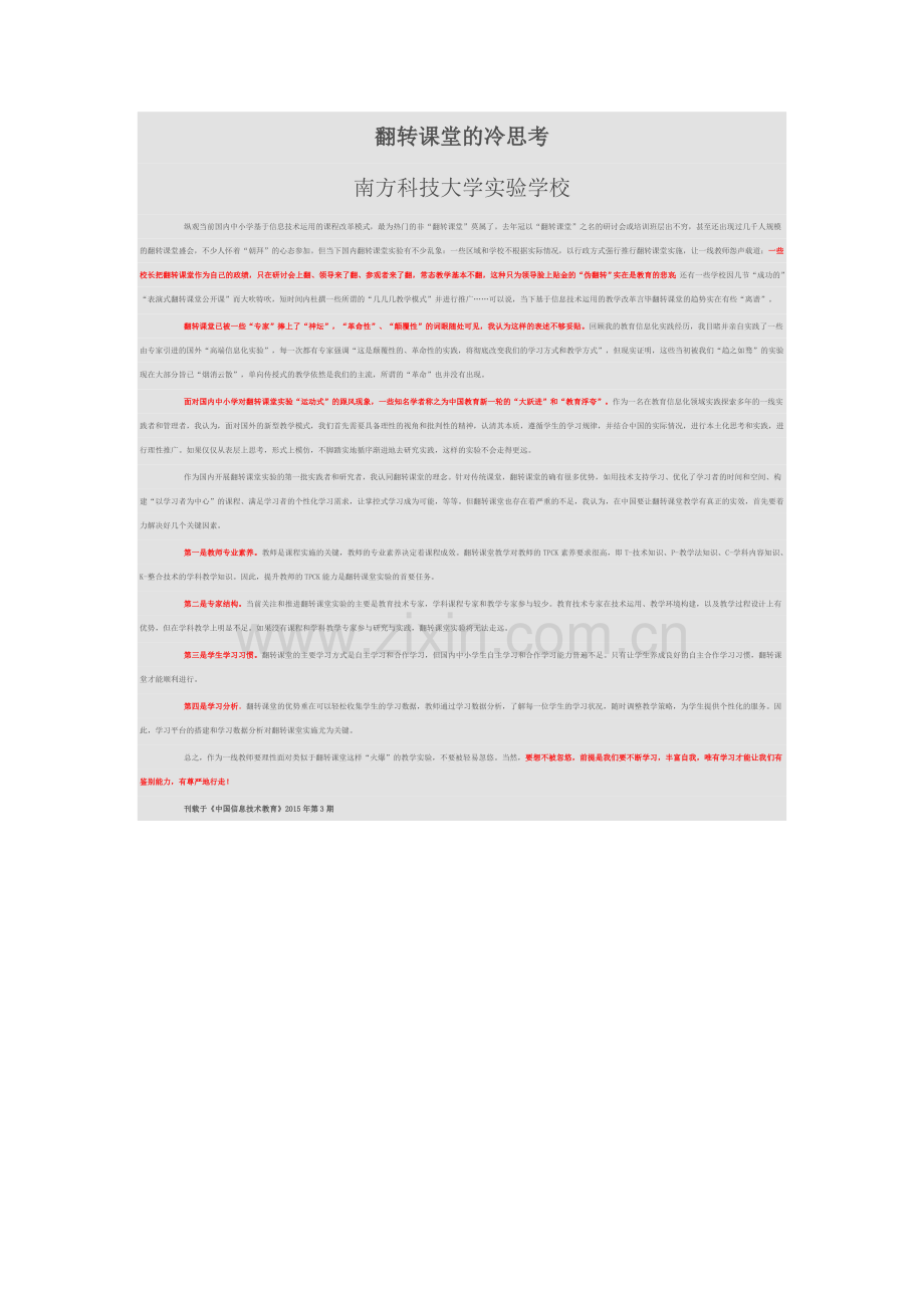 翻转课堂的冷思考.doc_第1页