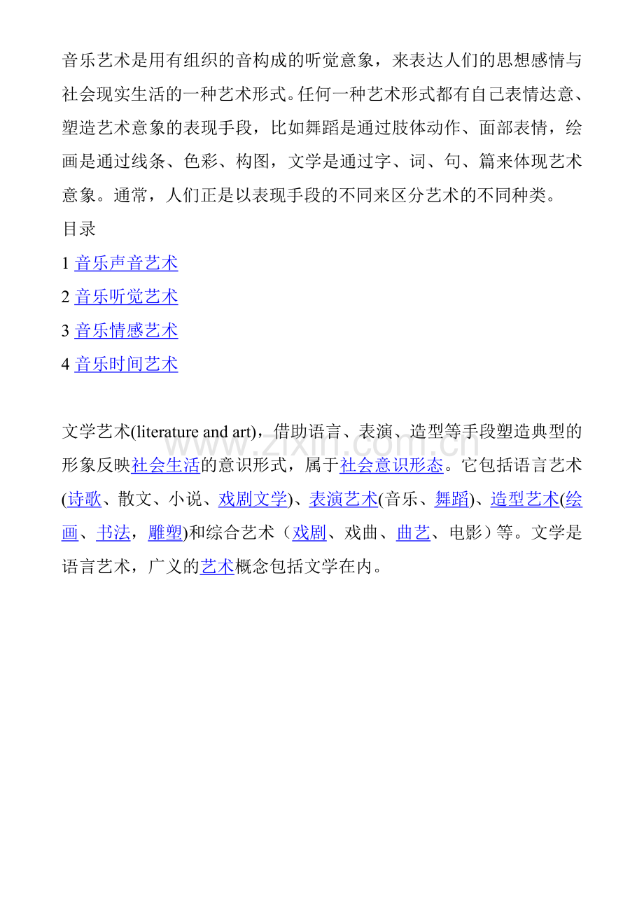 音乐艺术是用有组织的音构成的听觉意象.doc_第1页
