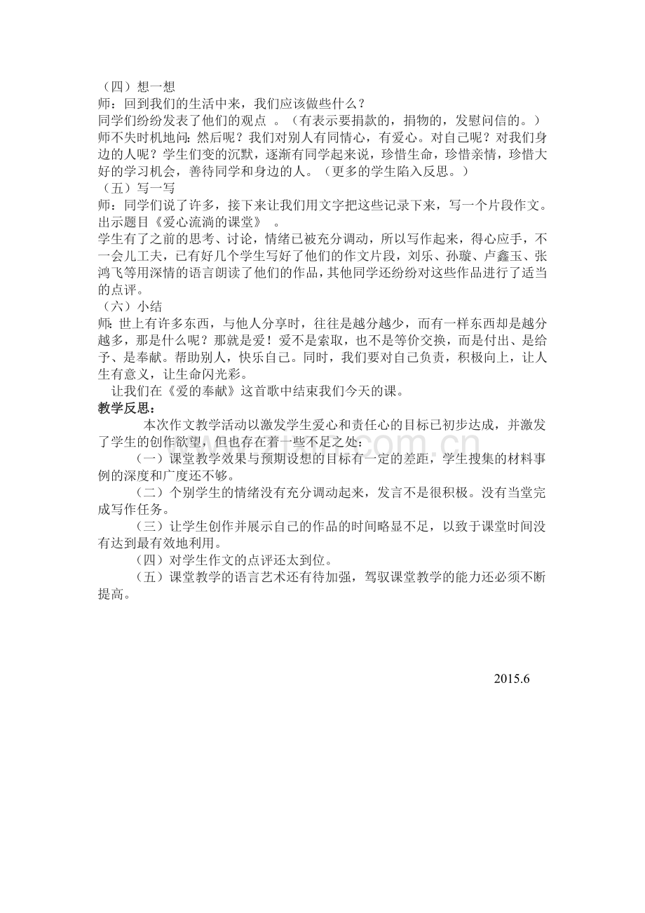 爱心流淌的课堂.doc_第2页
