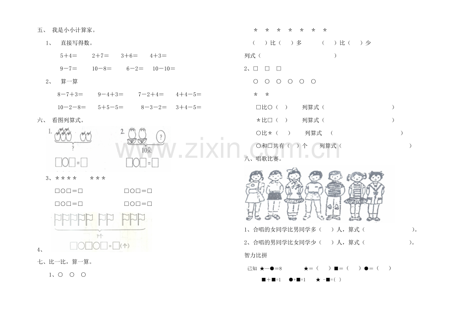 一年级上册数学期中测试题.doc_第2页