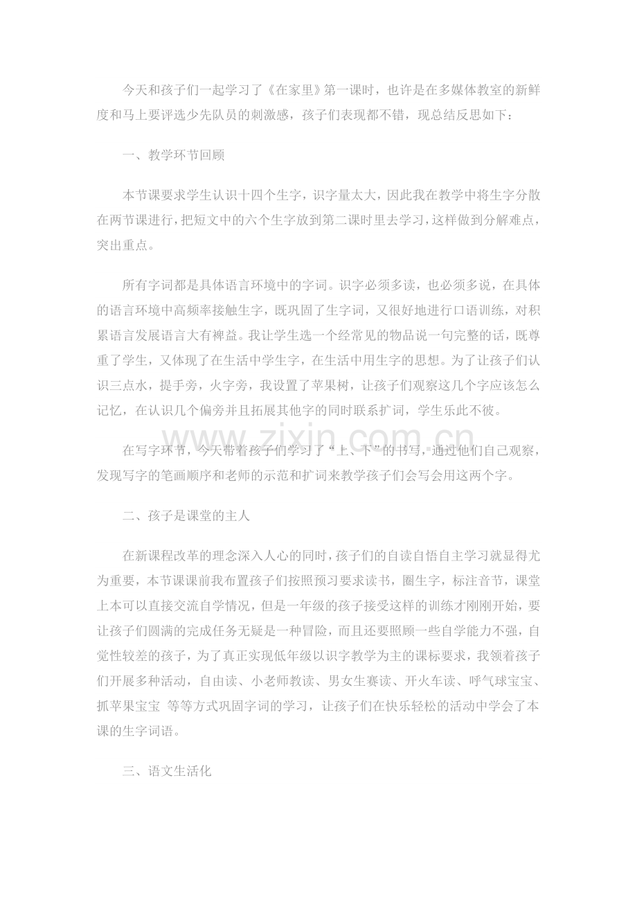 《在家里》教学反思.doc_第1页