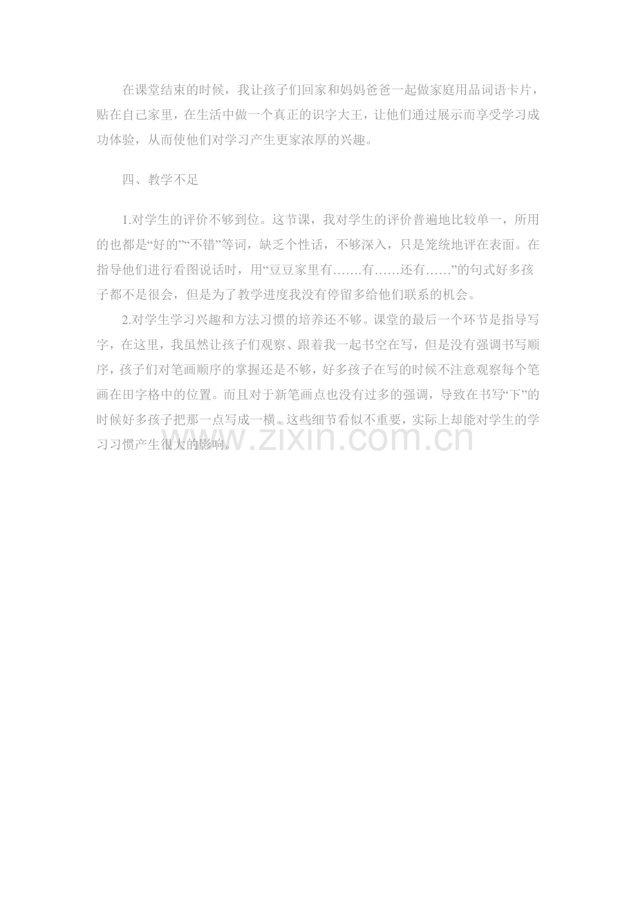 《在家里》教学反思.doc_第2页