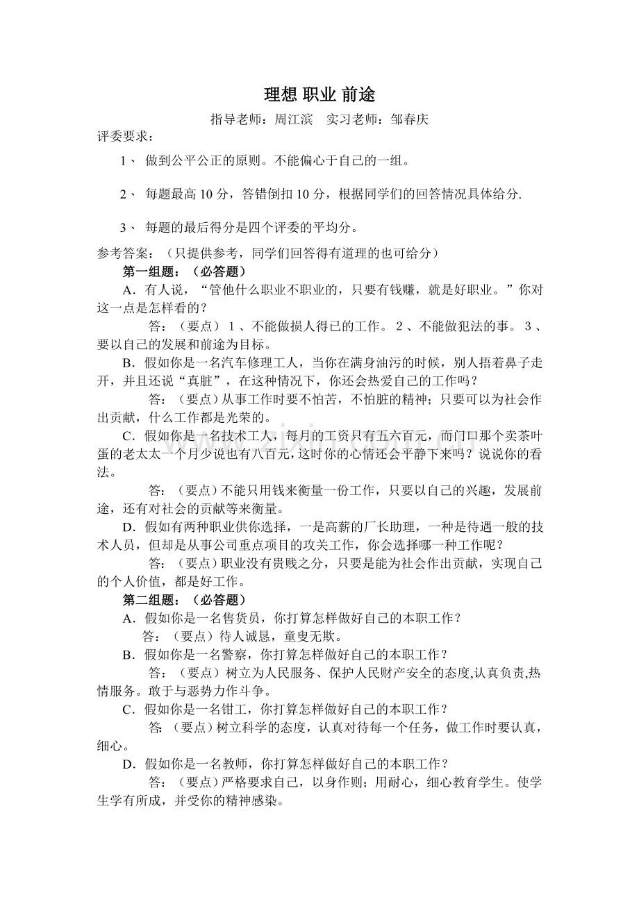理想职业前途.doc_第1页