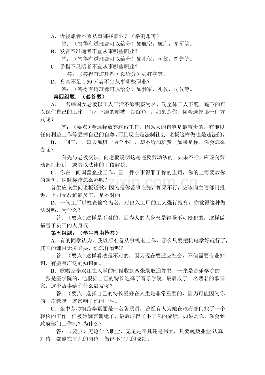 理想职业前途.doc_第2页