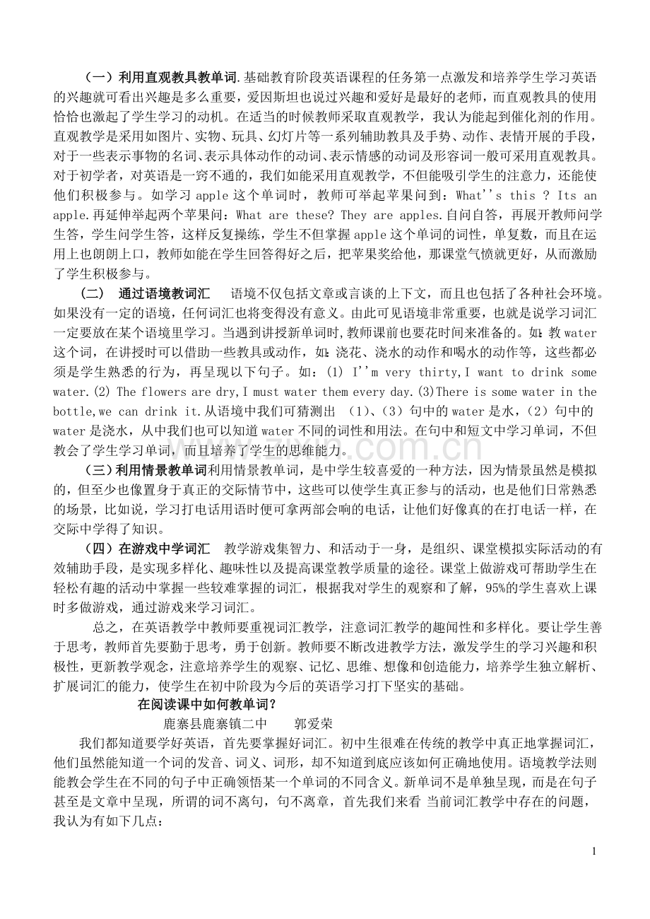 在阅读课中如何教单词？.doc_第1页