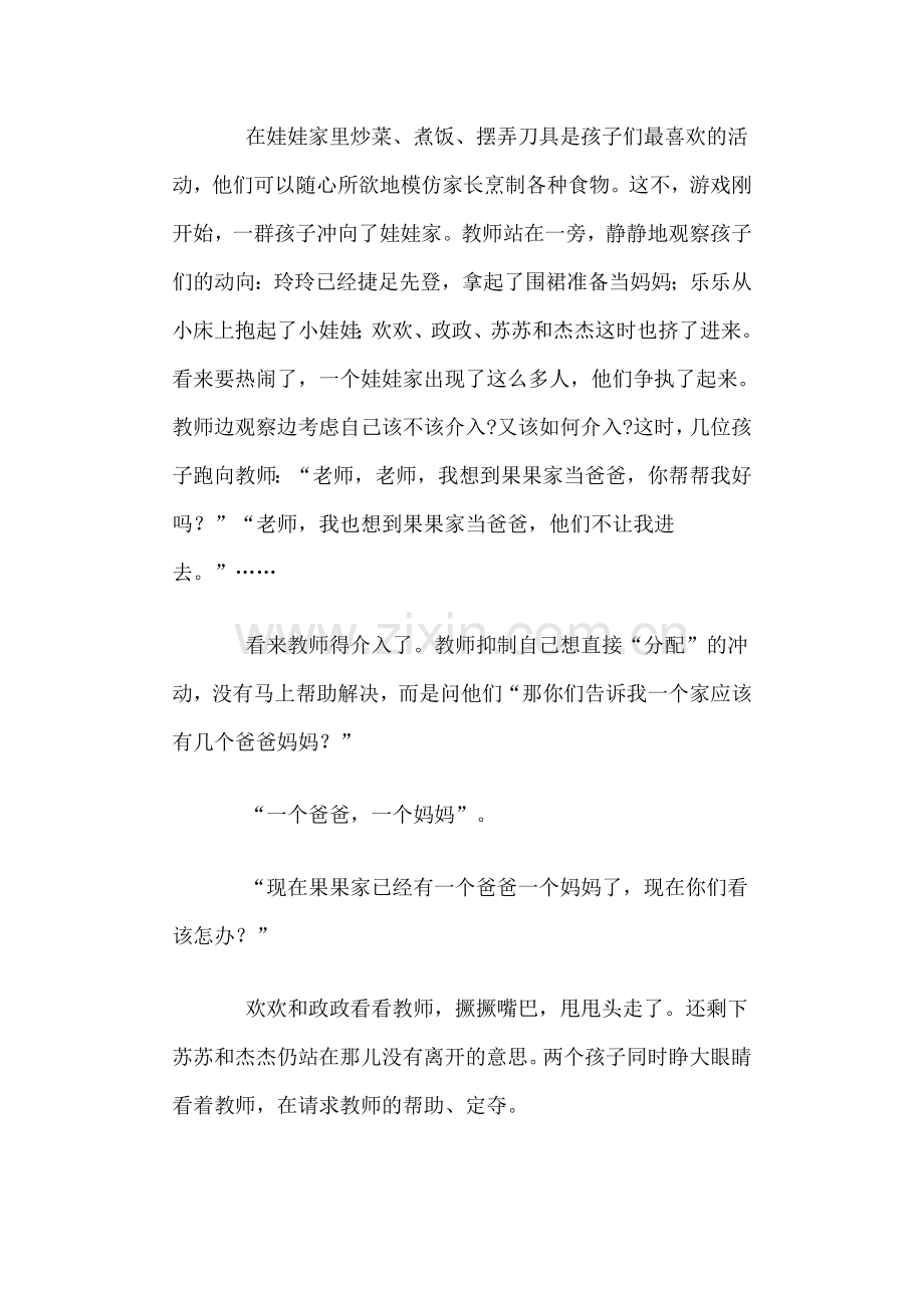 由新课程理念析教师指导幼儿区域游戏的行为.doc_第2页