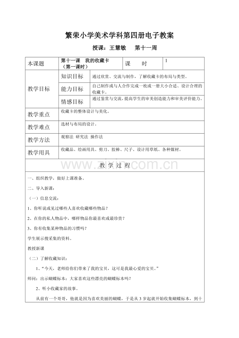 我的收藏卡一.docx_第1页