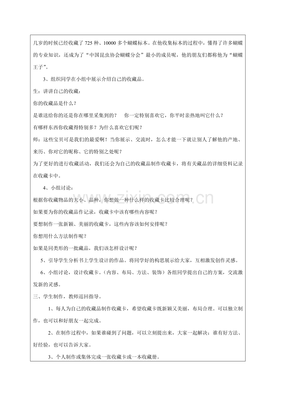 我的收藏卡一.docx_第2页