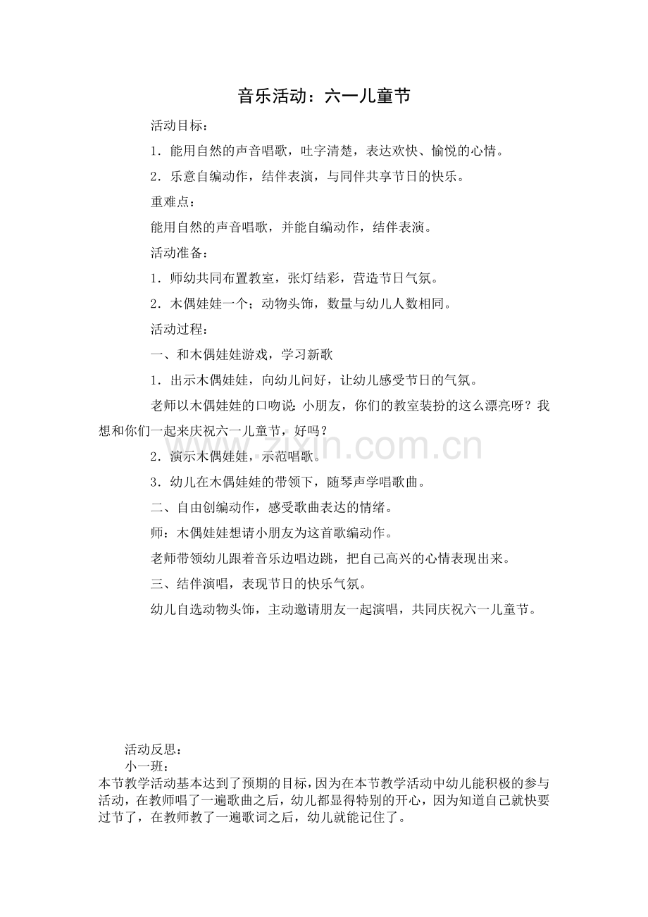 音乐活动《六一儿童节》.doc_第1页