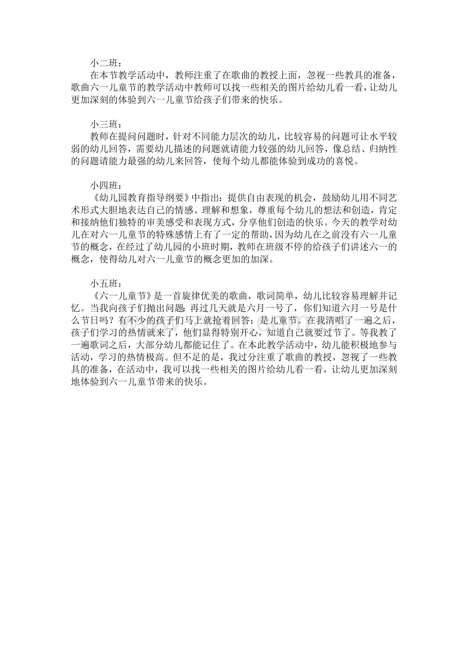 音乐活动《六一儿童节》.doc_第2页