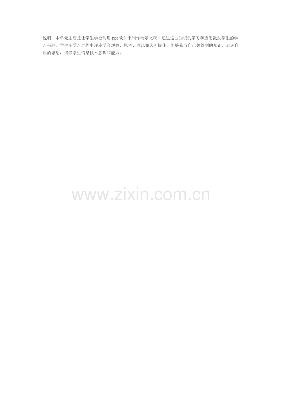 PPT单元三维目标表.docx_第2页