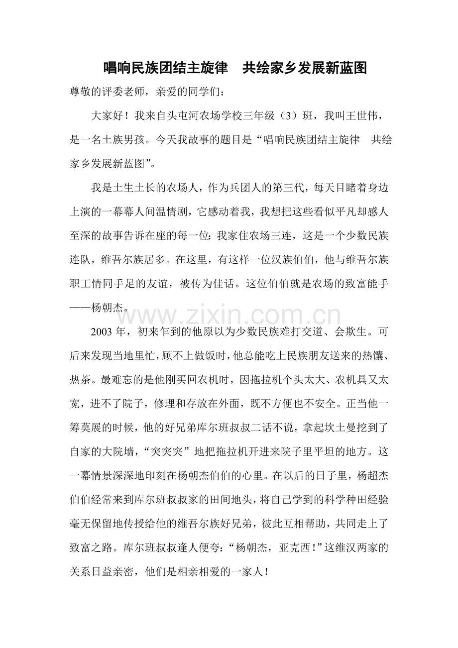 民族团结讲故事稿.doc_第1页