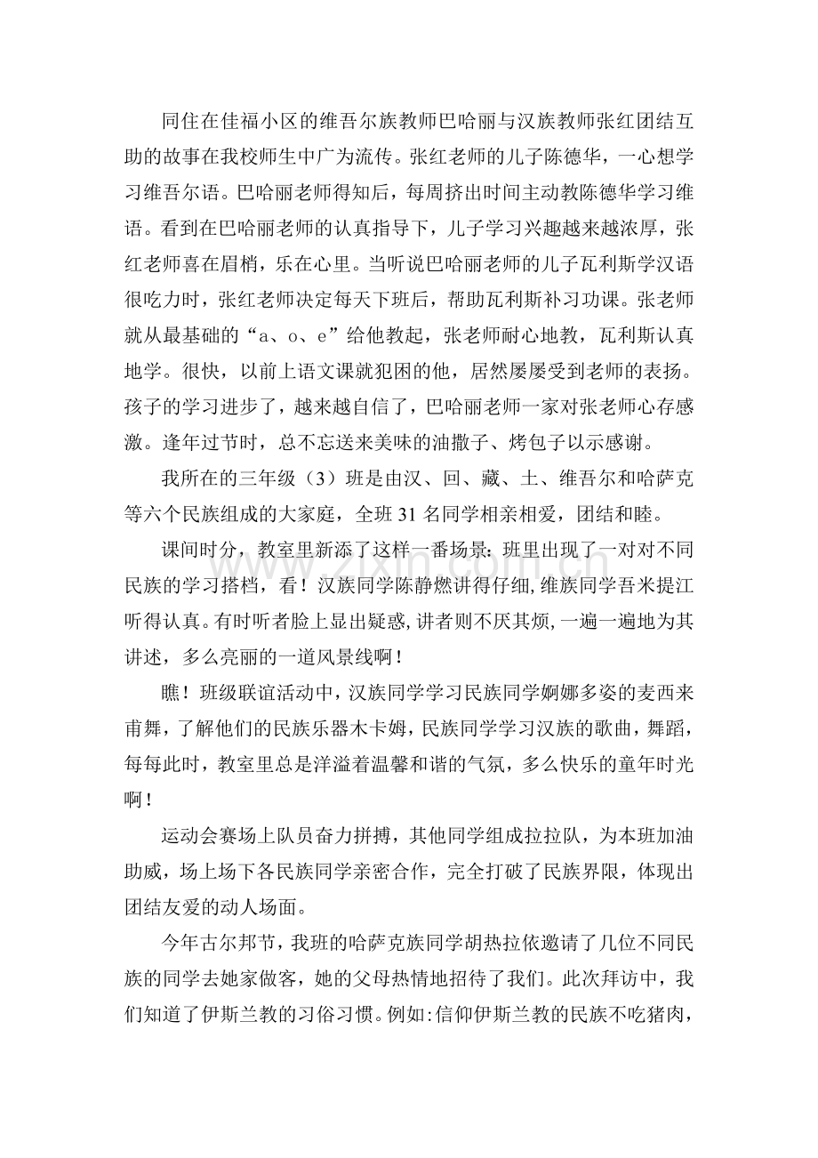 民族团结讲故事稿.doc_第2页