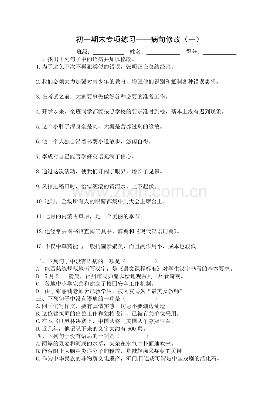 语文复习专项训练一（附答案）.doc_第1页