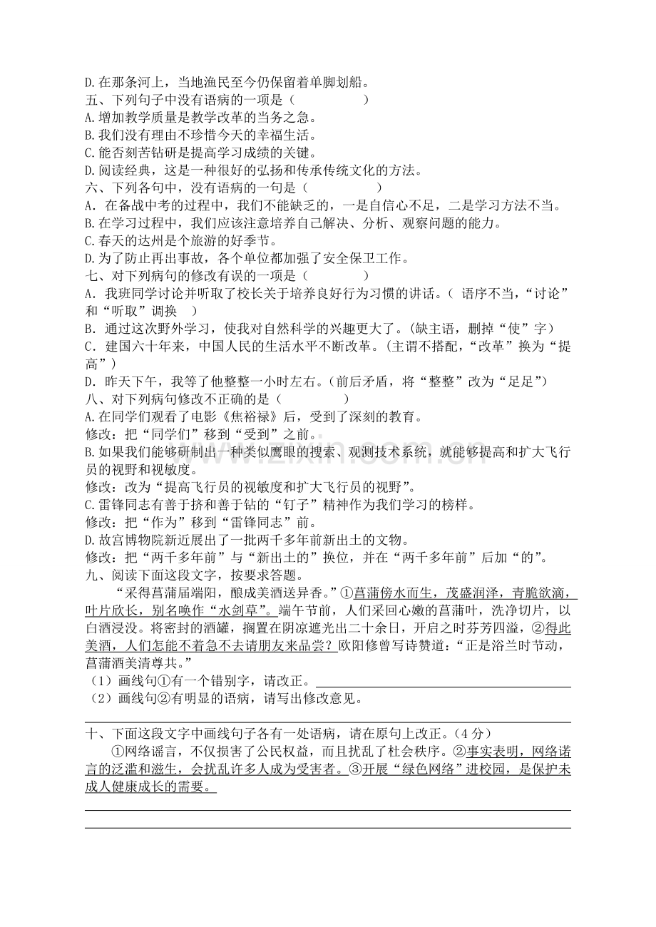语文复习专项训练一（附答案）.doc_第2页