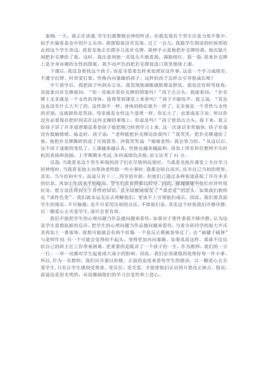 找到合适的方式和学生交流的重要性.doc_第1页