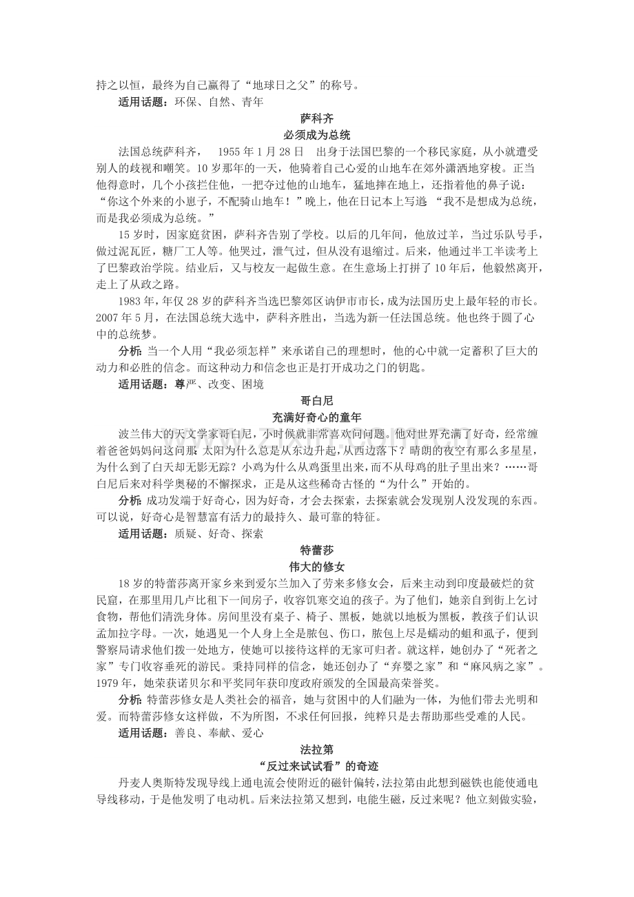 名人事迹素材十五则.docx_第2页