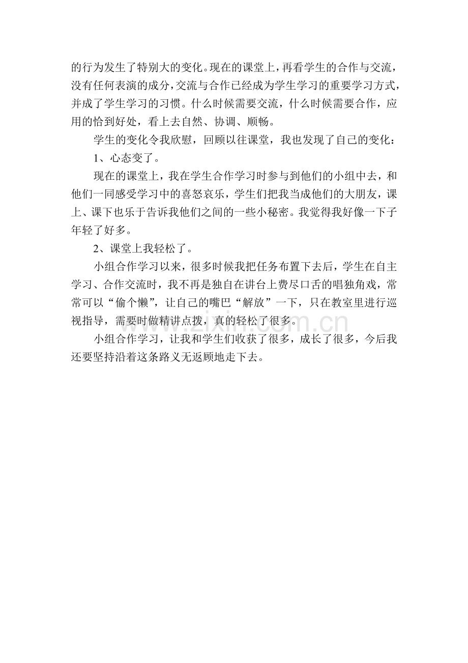 快乐课堂快乐师生.doc_第2页