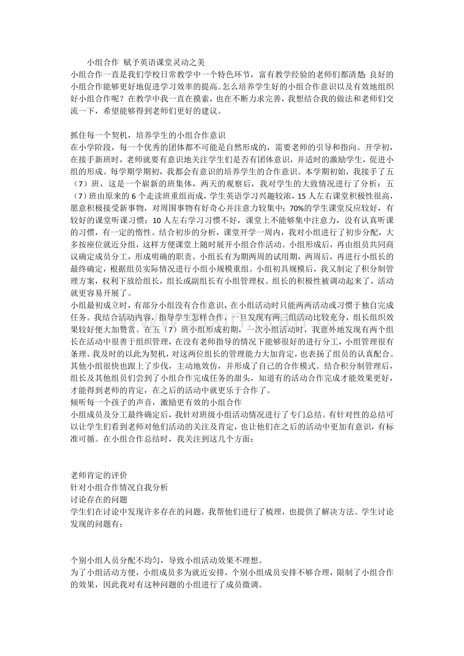 小组合作赋予英语课堂灵动之美.doc_第1页