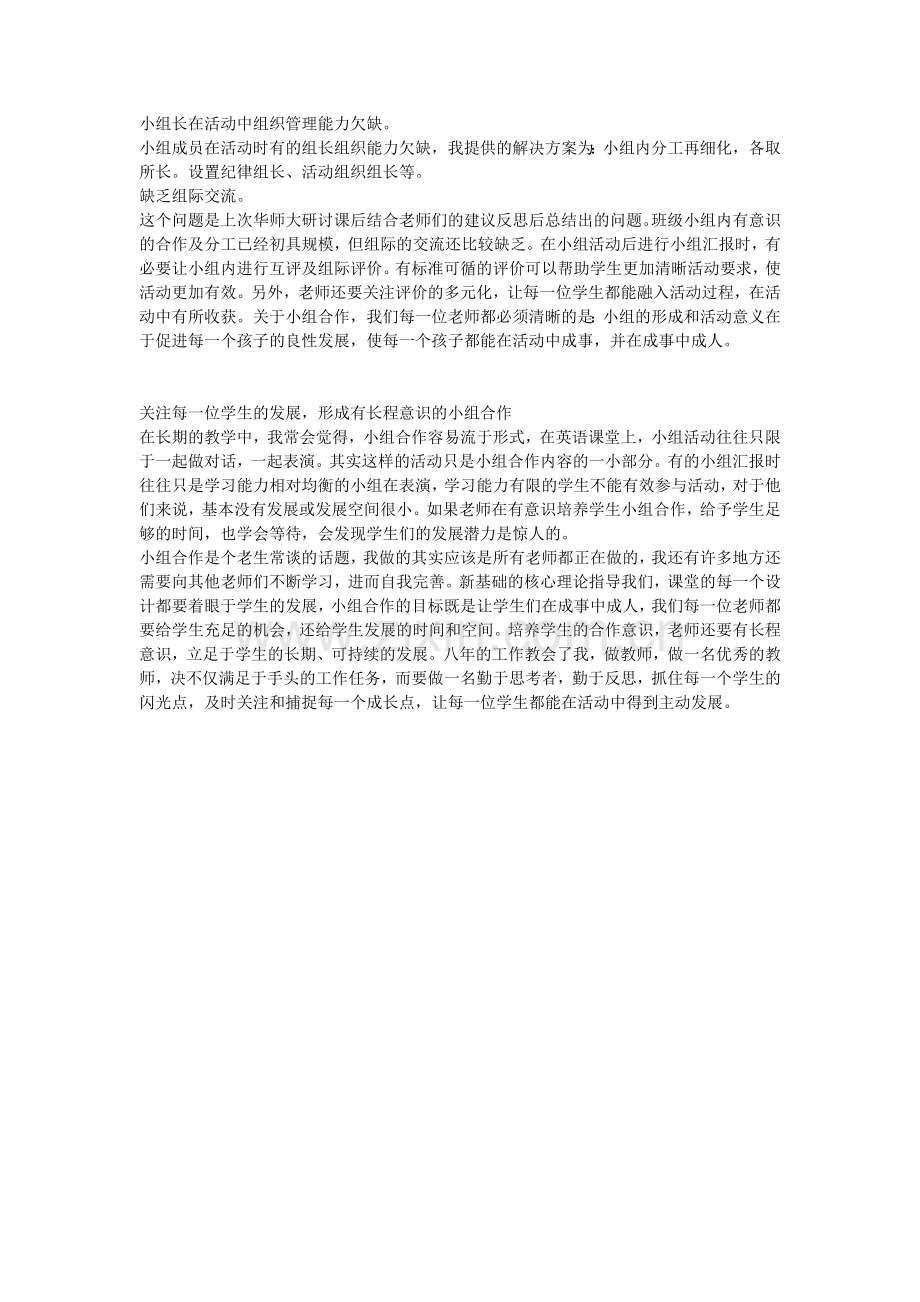 小组合作赋予英语课堂灵动之美.doc_第2页
