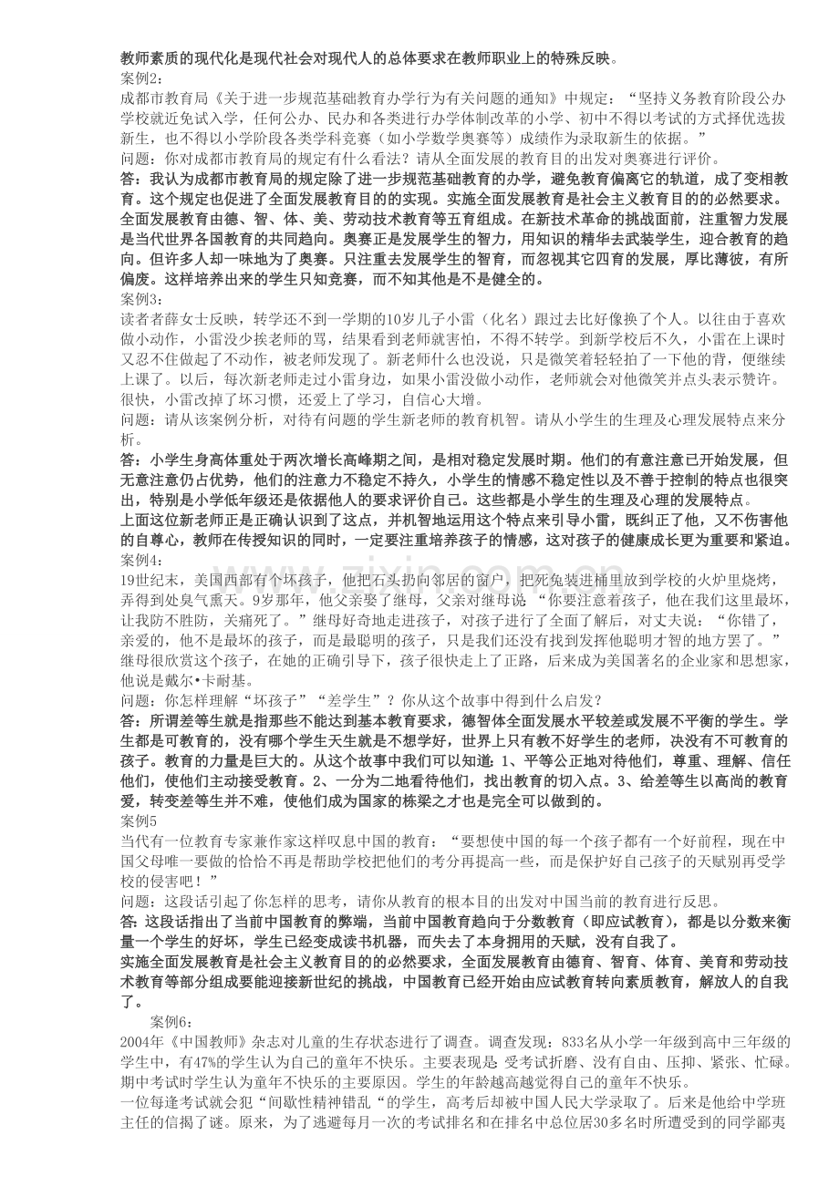 案例分析(教育心理学和教育学).doc_第2页