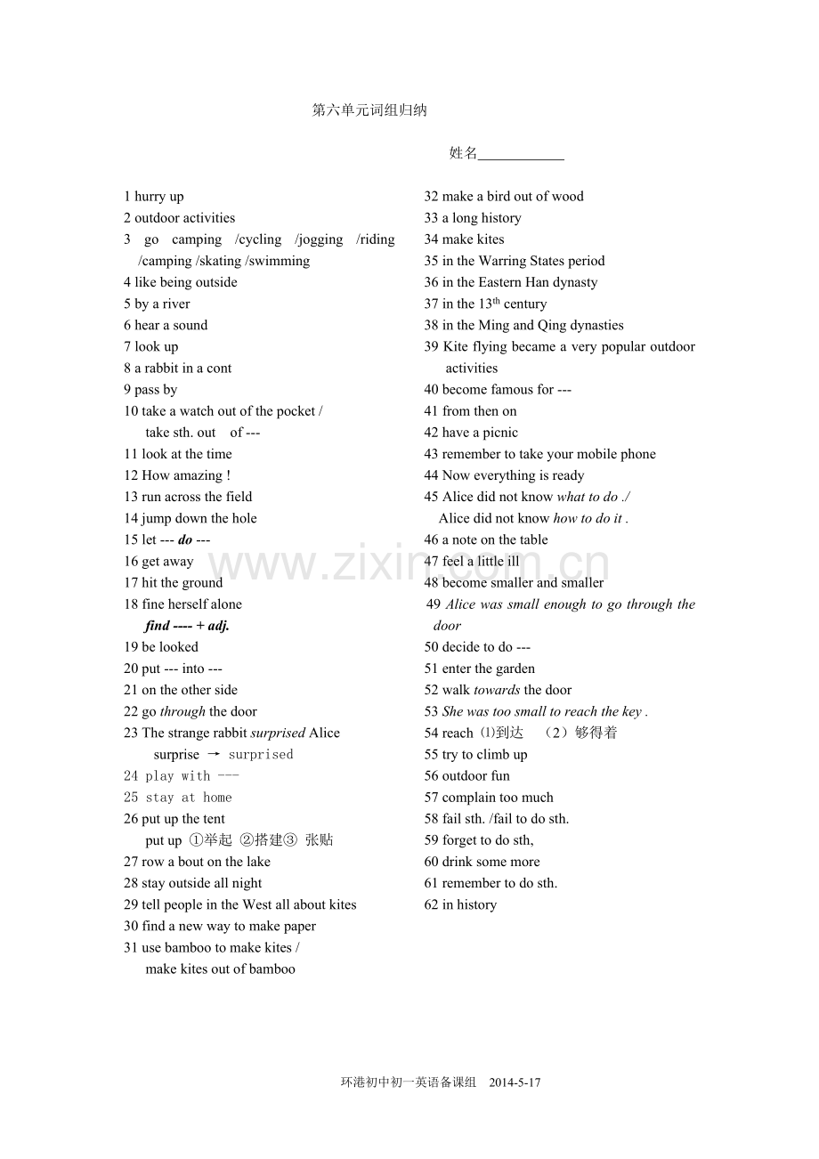 第六单元英语词组归纳.doc_第1页