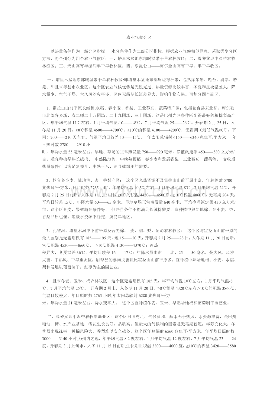 农业气候分区.doc_第1页
