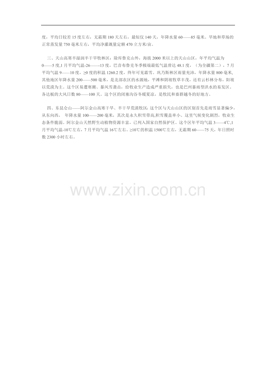 农业气候分区.doc_第2页