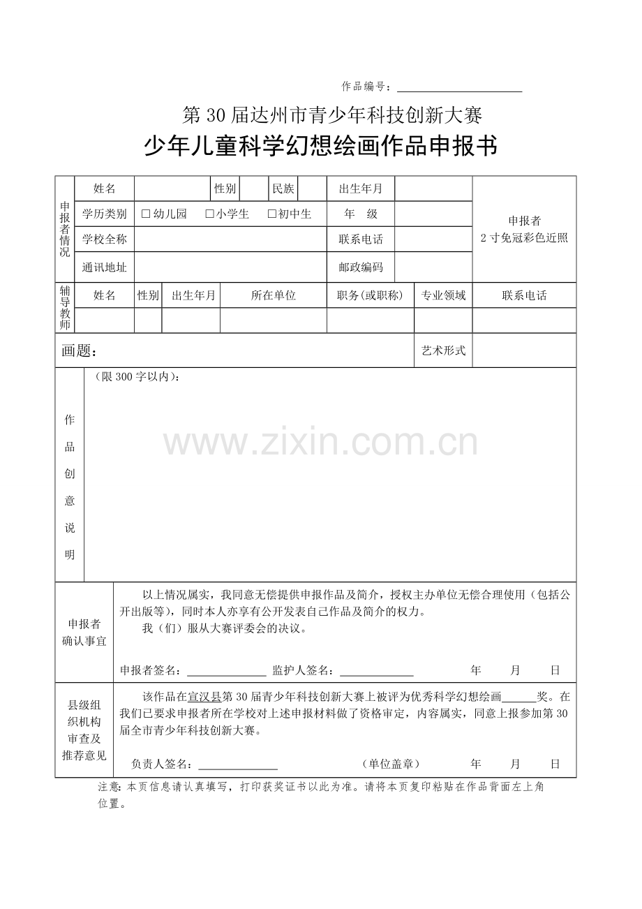 科幻画申报书.doc_第1页