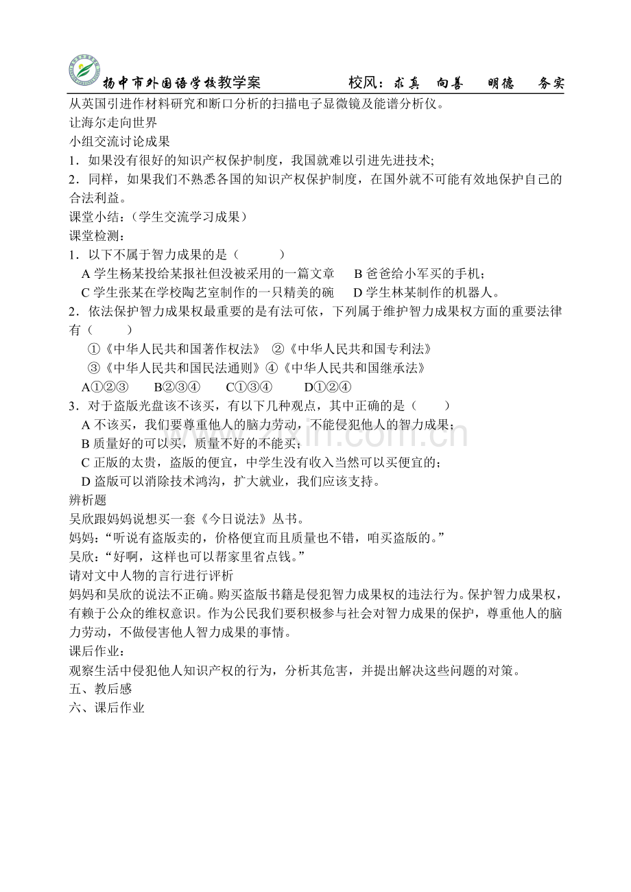 保护智力成果权.doc_第2页