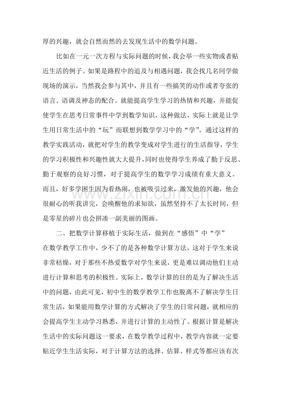 初中数学学法.doc_第2页