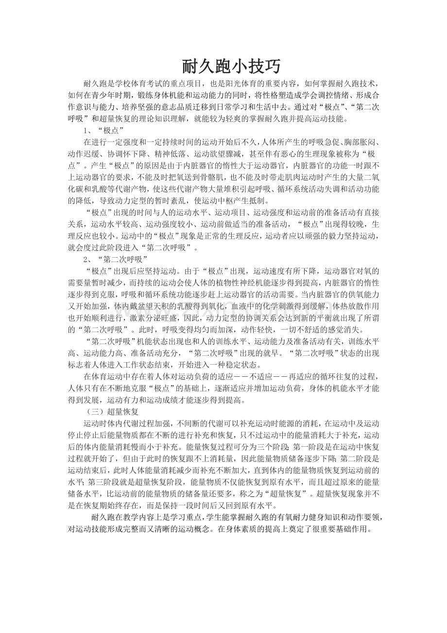 耐久跑小技巧.doc_第1页
