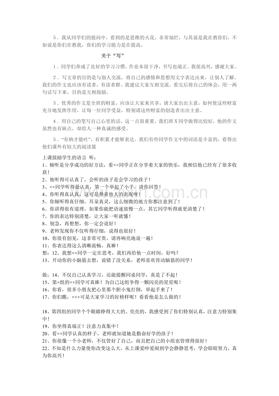 精彩赞美满意课堂.doc_第2页