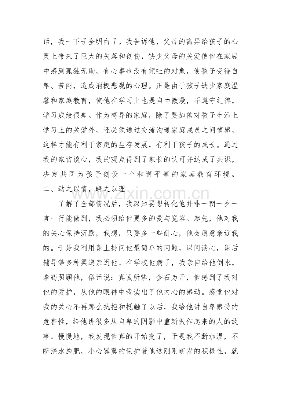 真诚所致金石为开.doc_第2页