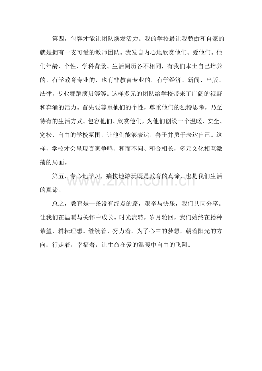 为了爱和自由的教育.doc_第2页