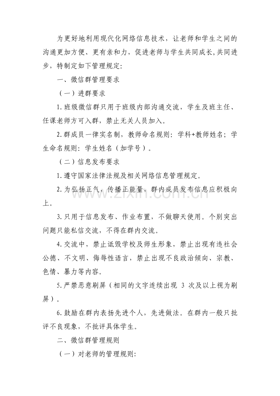 一个简单的群规怎么写12篇.pdf_第2页