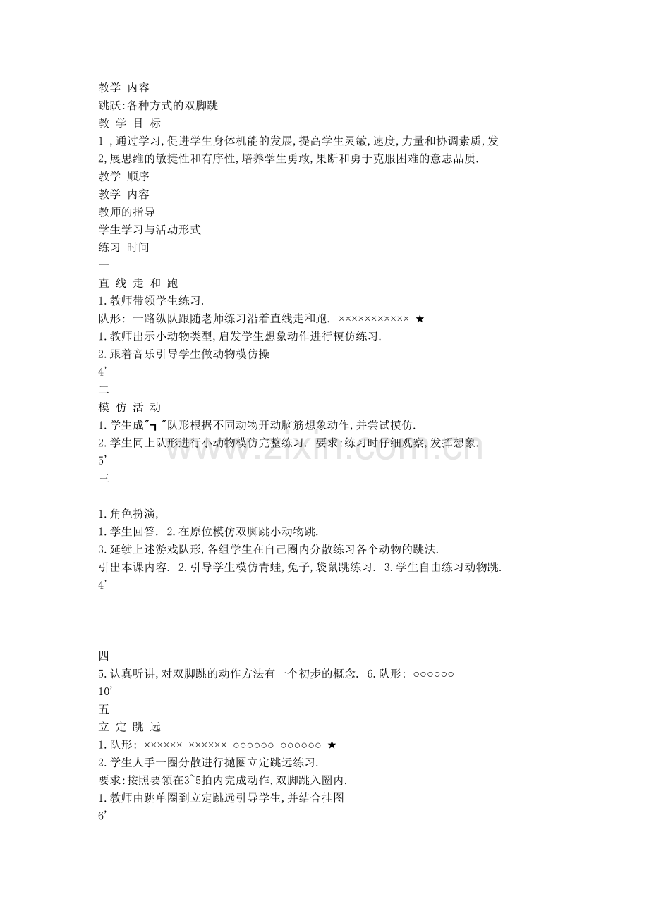 各种方式的双脚跳.doc_第1页