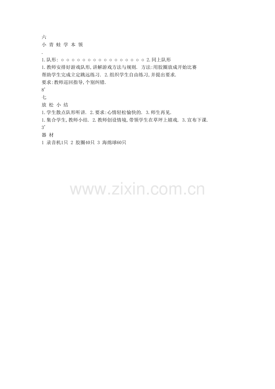 各种方式的双脚跳.doc_第2页