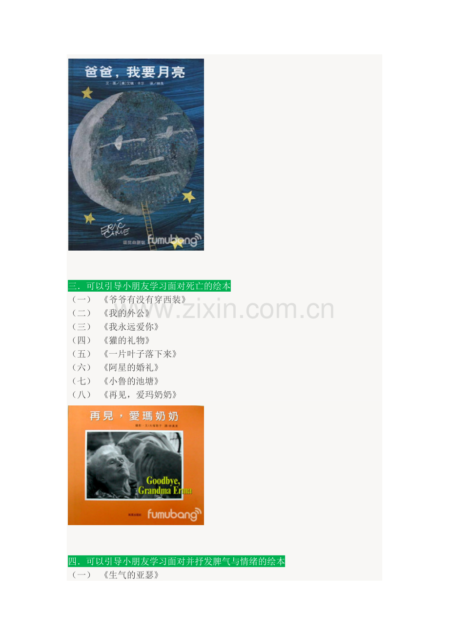有关绘本的二十四个种类和两个主题绘本的目录.doc_第2页