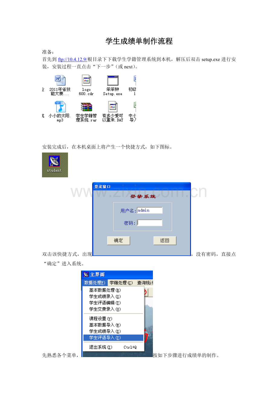 成绩单制作流程.doc_第1页